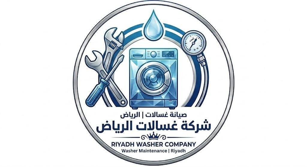 لوجو صيانة غسالات الرياض - شركة غسالات الرياض